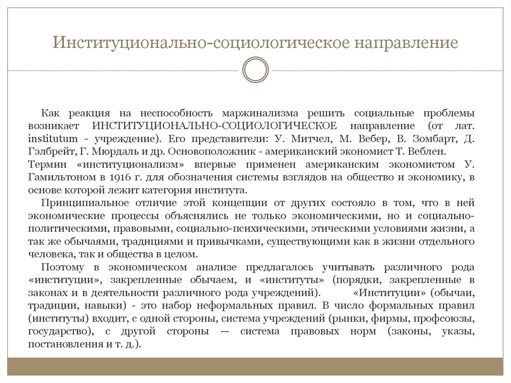 Институционально-социологическое направление