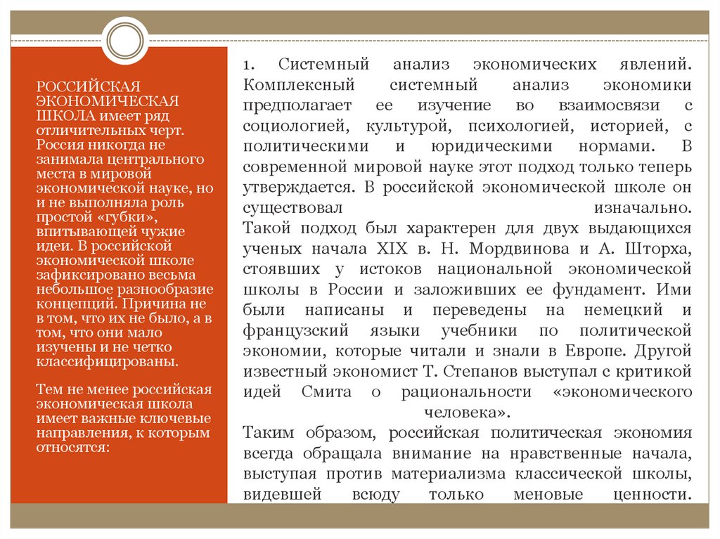 1. Системный анализ экономических явлений. Комплексный системный анализ экономики предполагает ее изучение во взаимосвязи с