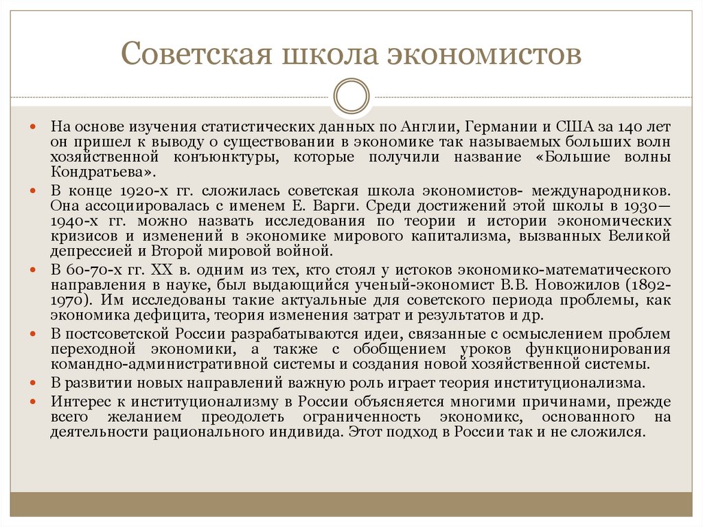 Советская школа экономистов