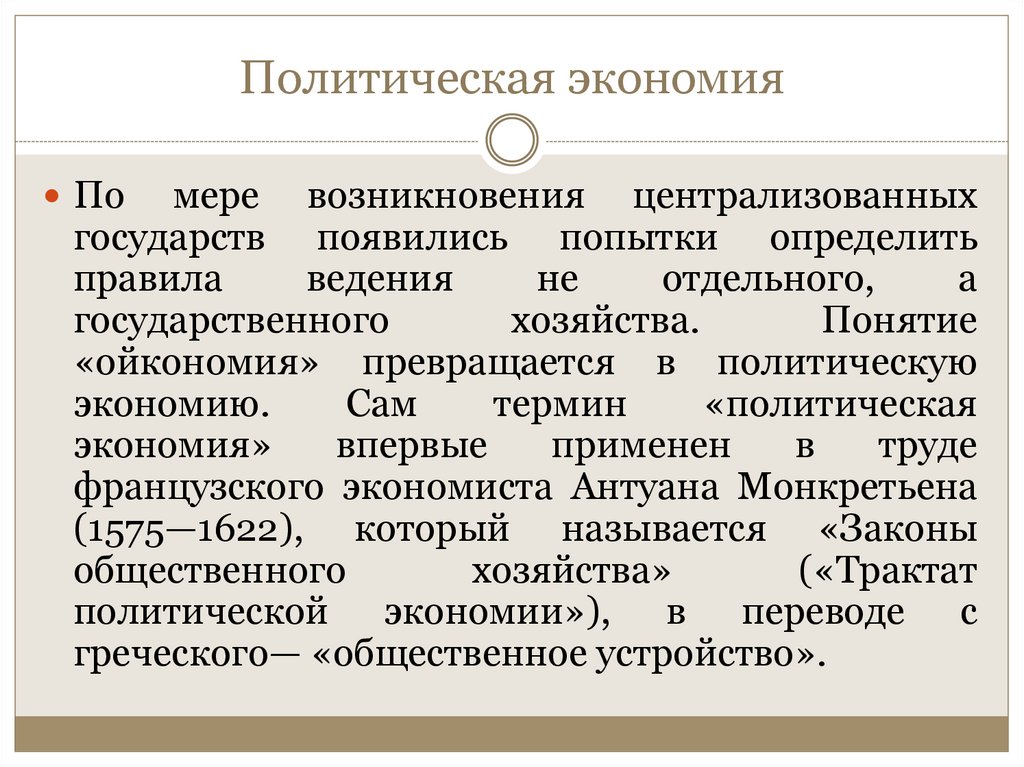 Политическая экономия