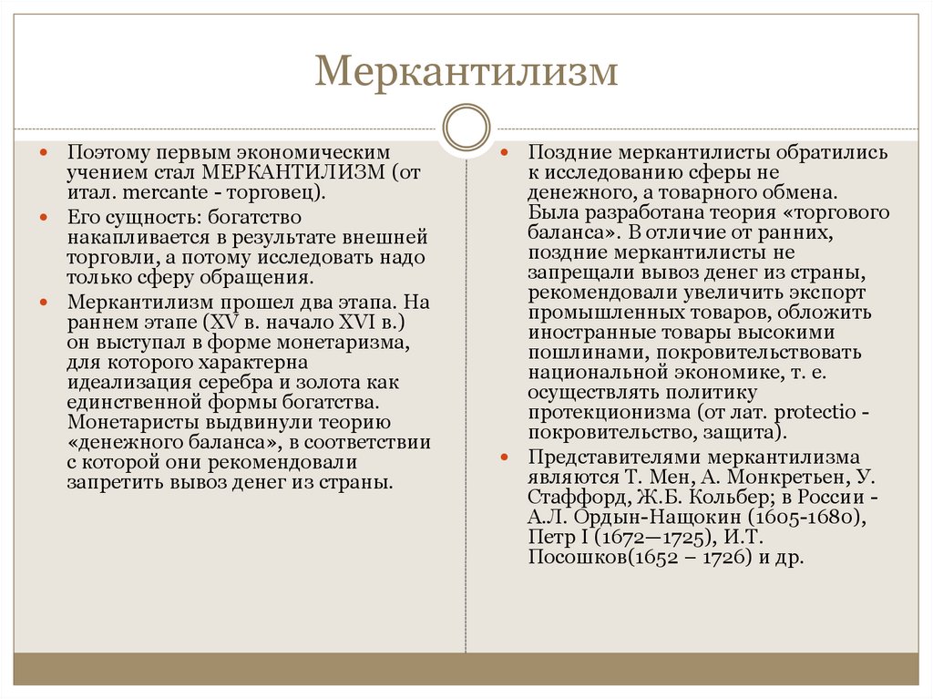 Меркантилизм