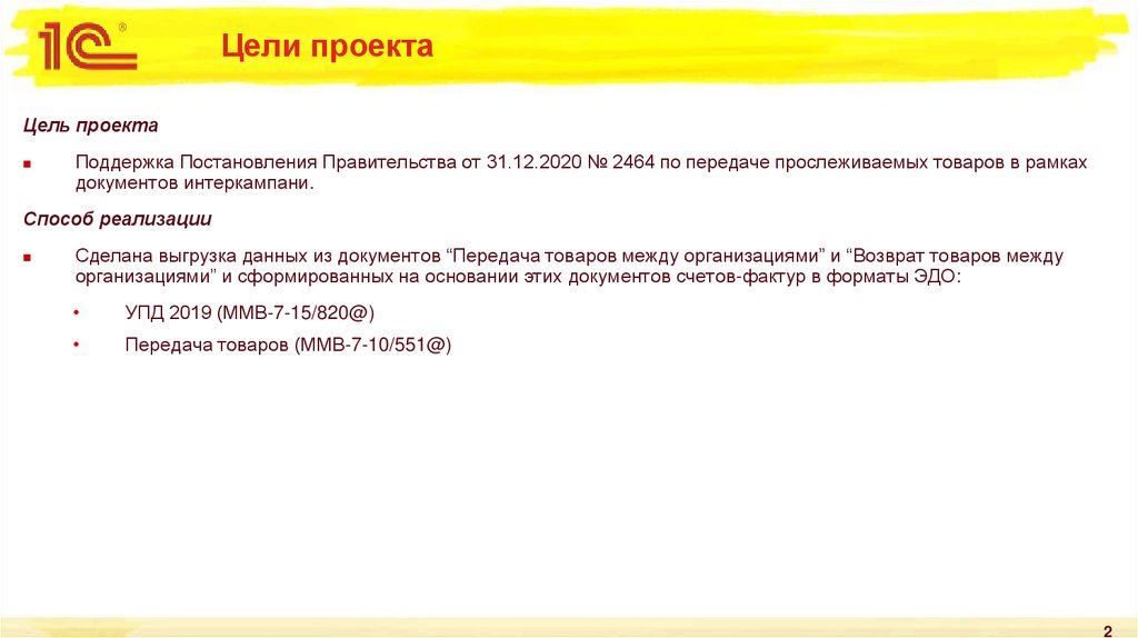 Цели проекта