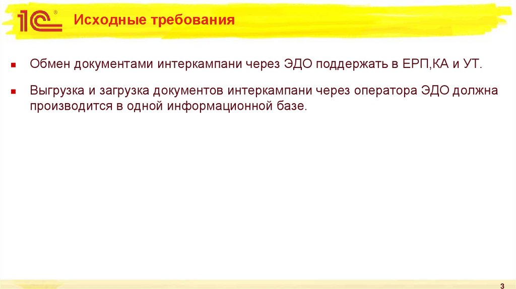 Исходные требования