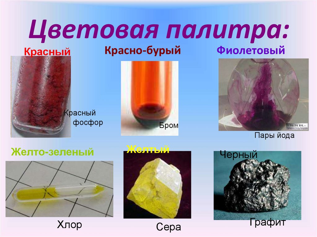 Цветовая палитра: