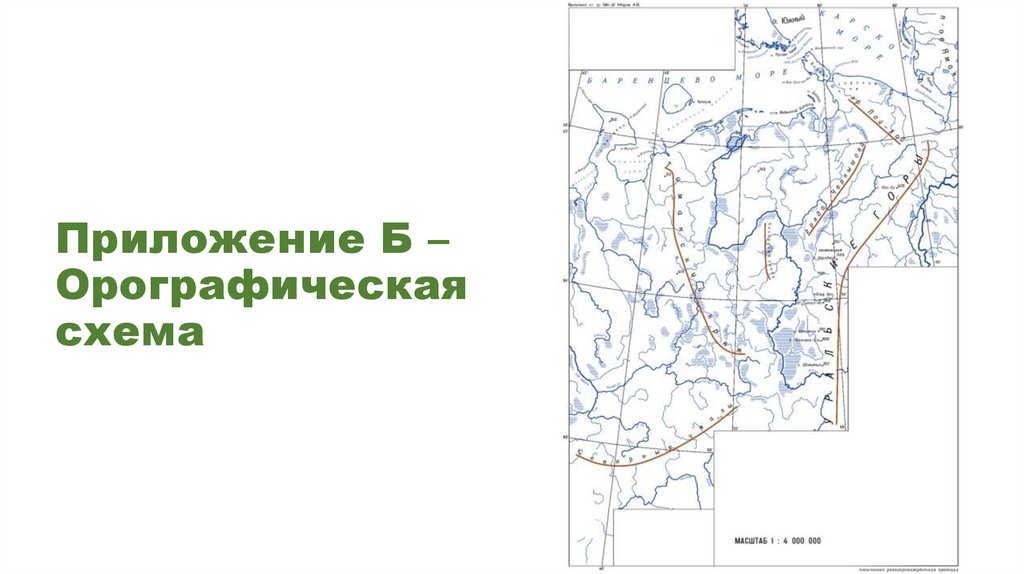 Приложение Б – Орографическая схема