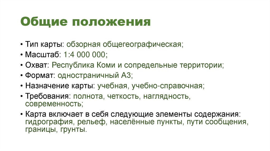 Общие положения