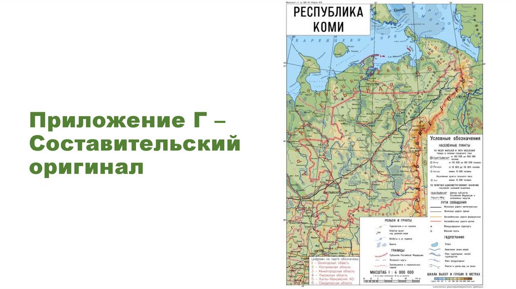 Приложение Г – Составительский оригинал