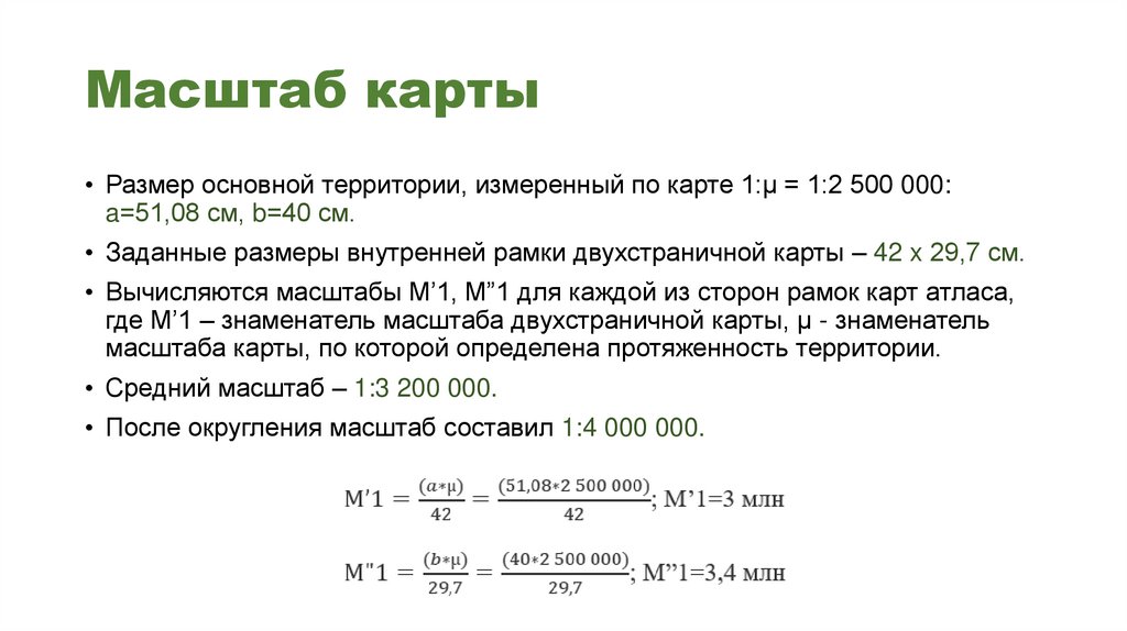 Масштаб карты