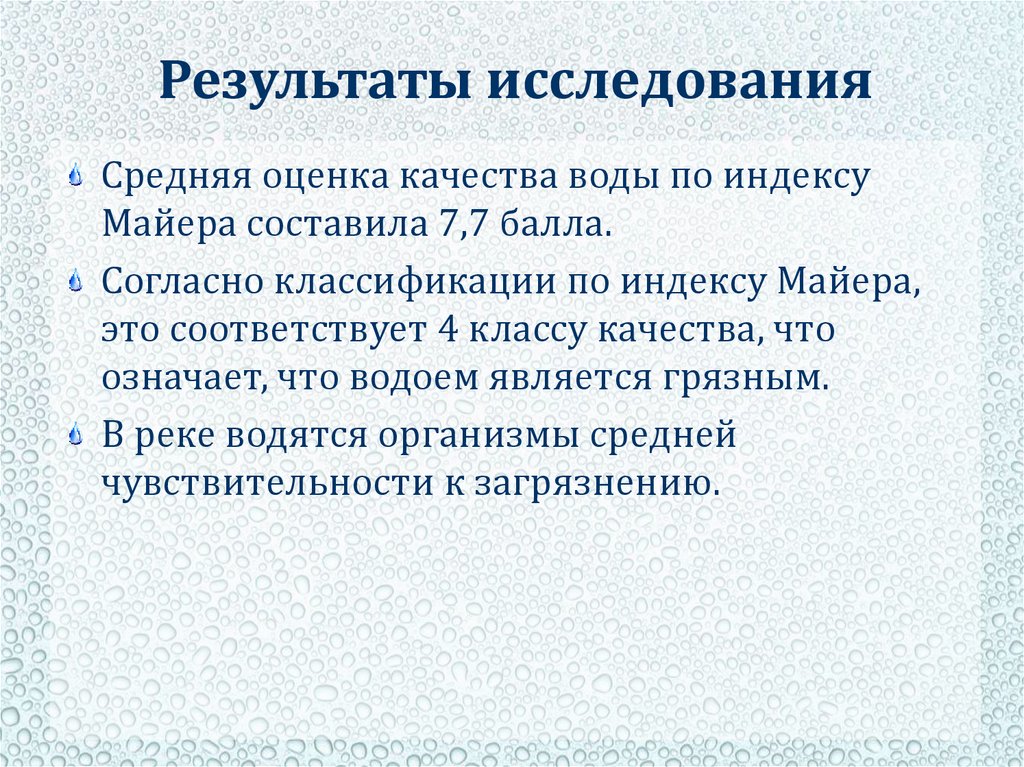 Результаты исследования
