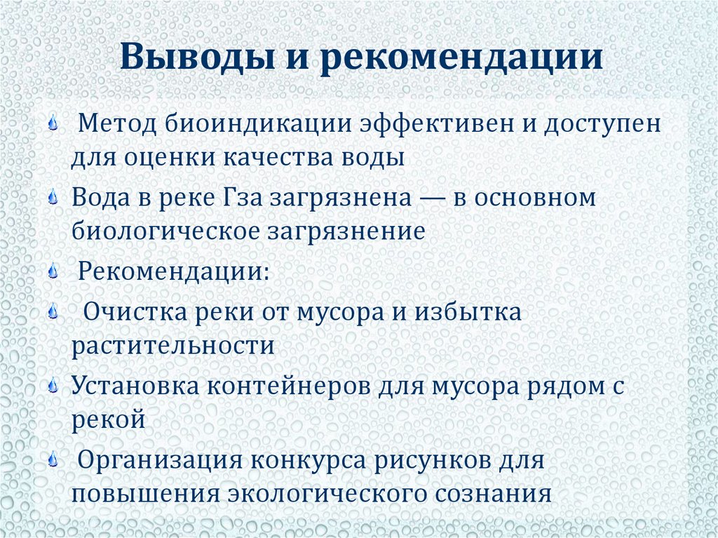 Выводы и рекомендации