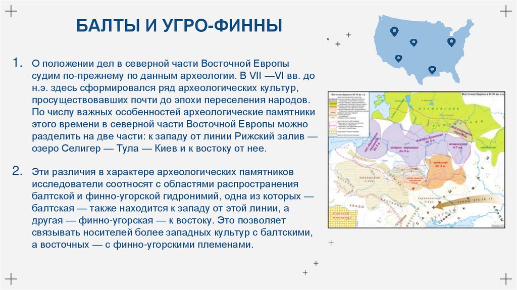 БАЛТЫ И УГРО-ФИННЫ