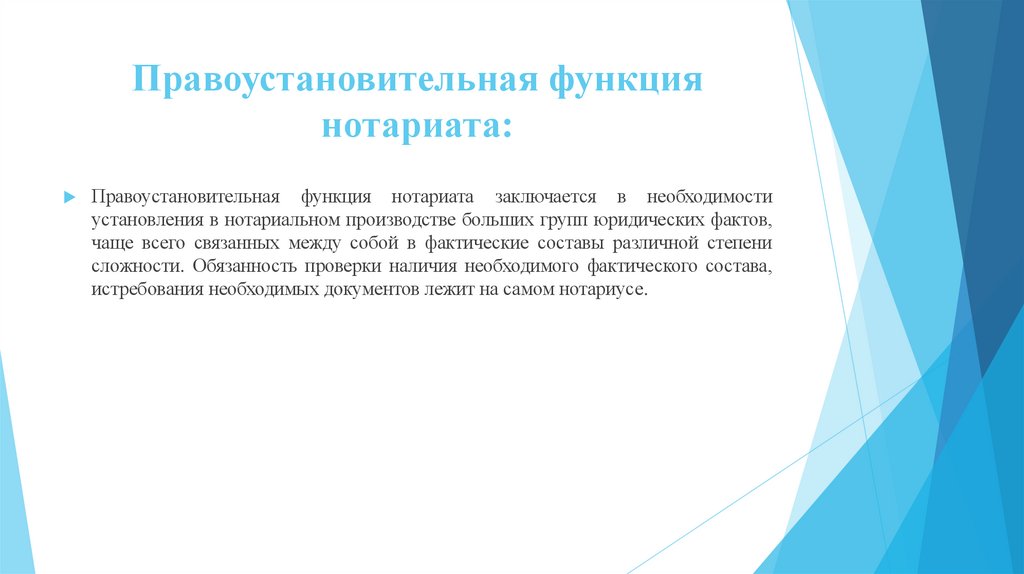 Правоустановительная функция нотариата: