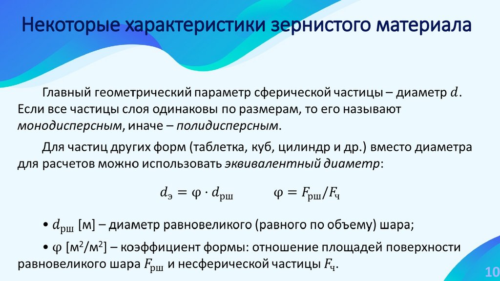 Некоторые характеристики зернистого материала