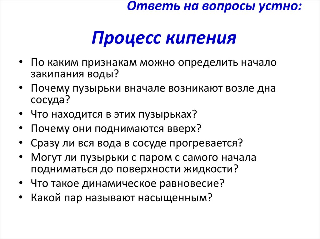 Процесс кипения