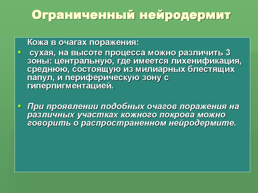 Ограниченный нейродермит