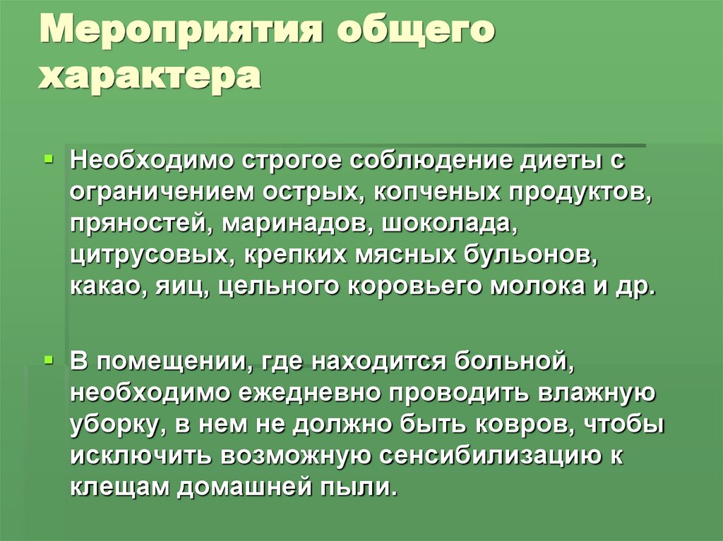Мероприятия общего характера