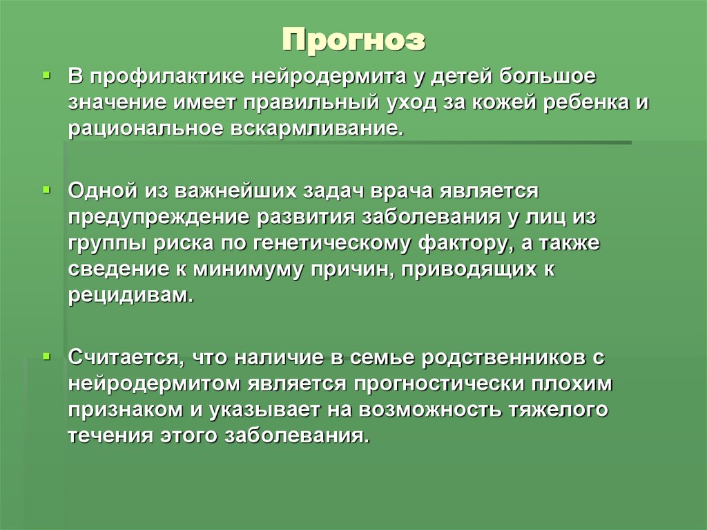 Прогноз