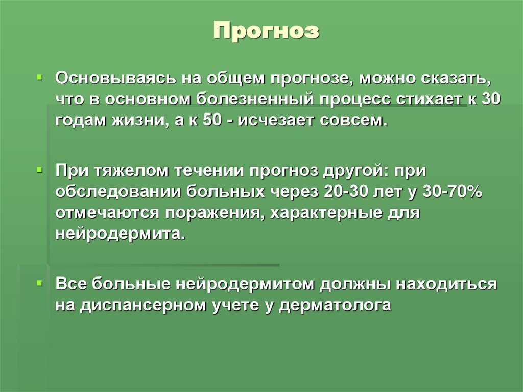 Прогноз