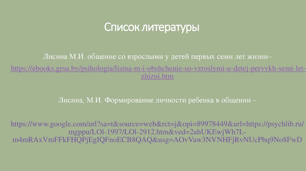 Список литературы