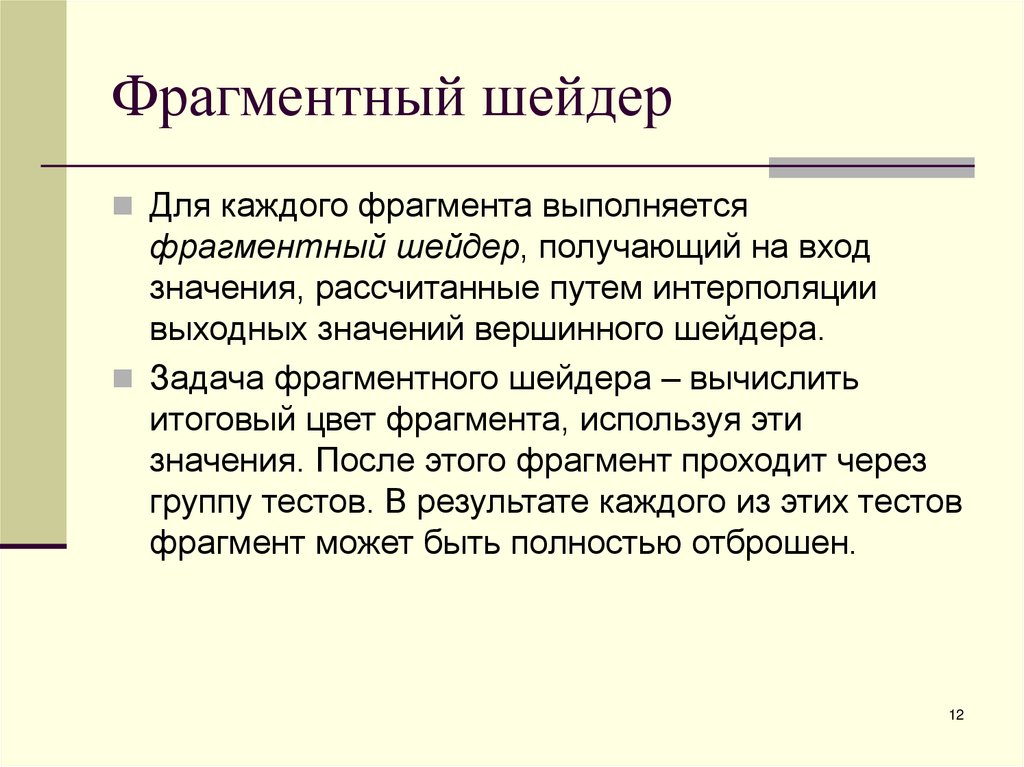 Фрагментный шейдер