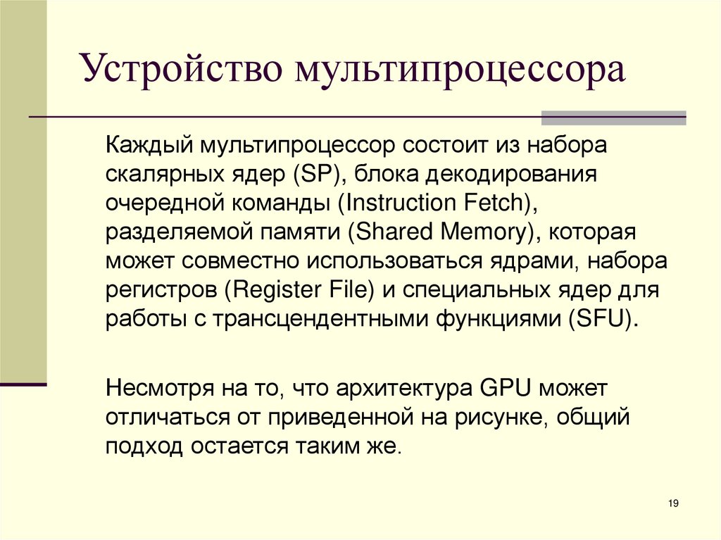 Устройство мультипроцессора