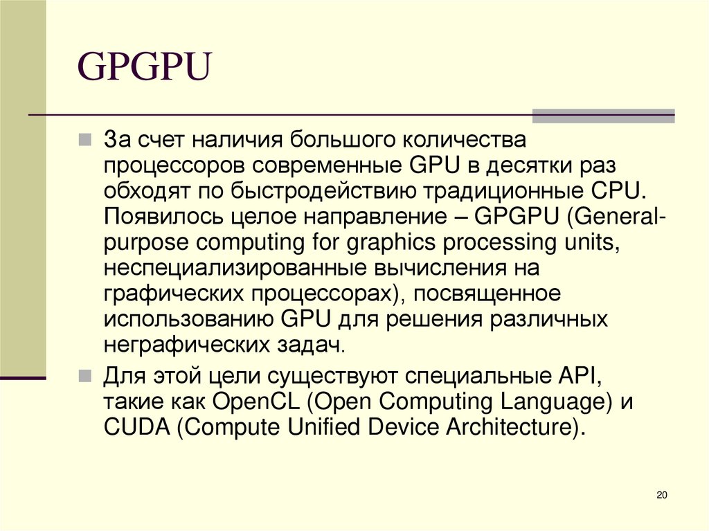 GPGPU