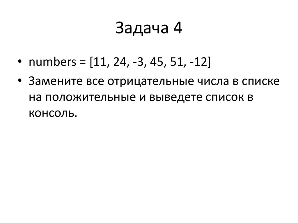 Задача 4