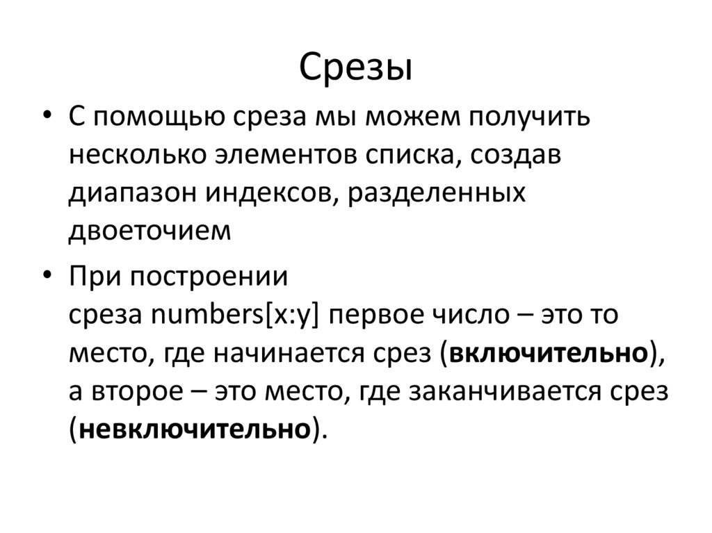 Срезы