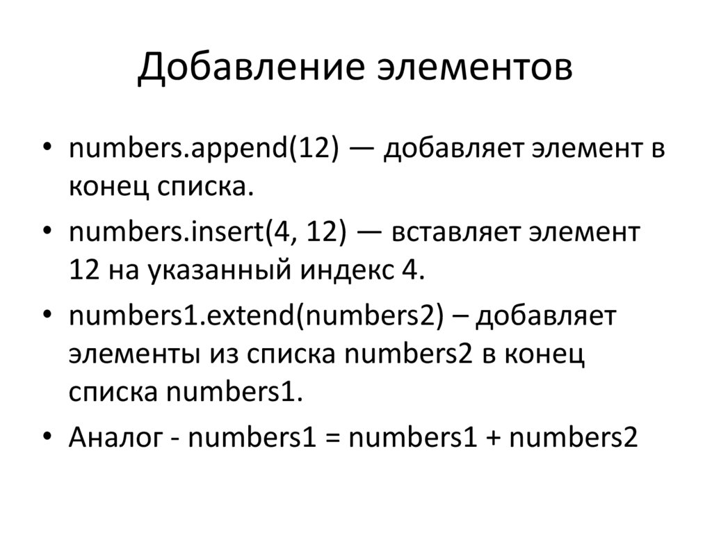 Добавление элементов