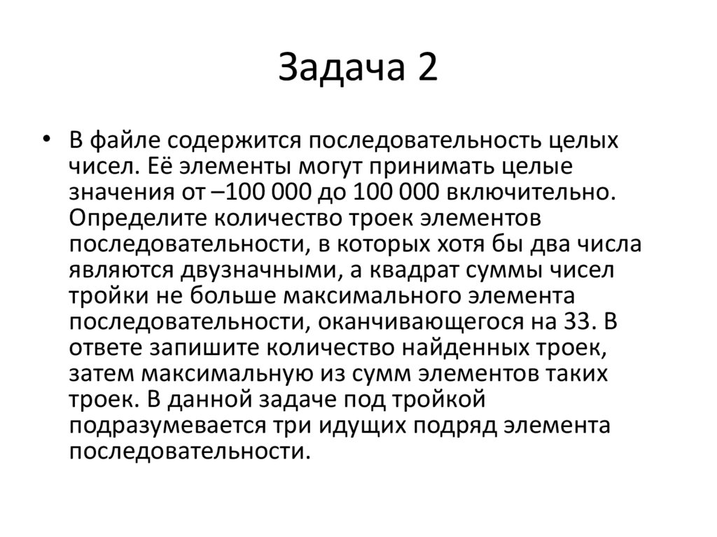 Задача 2