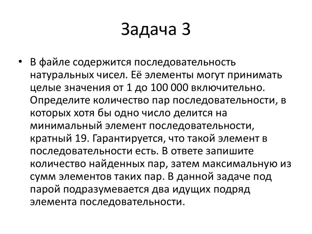 Задача 3