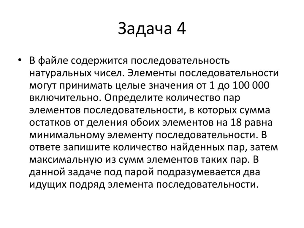 Задача 4