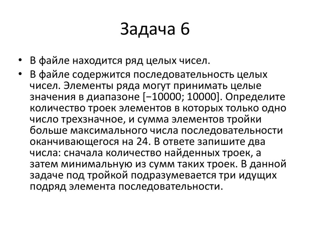 Задача 6