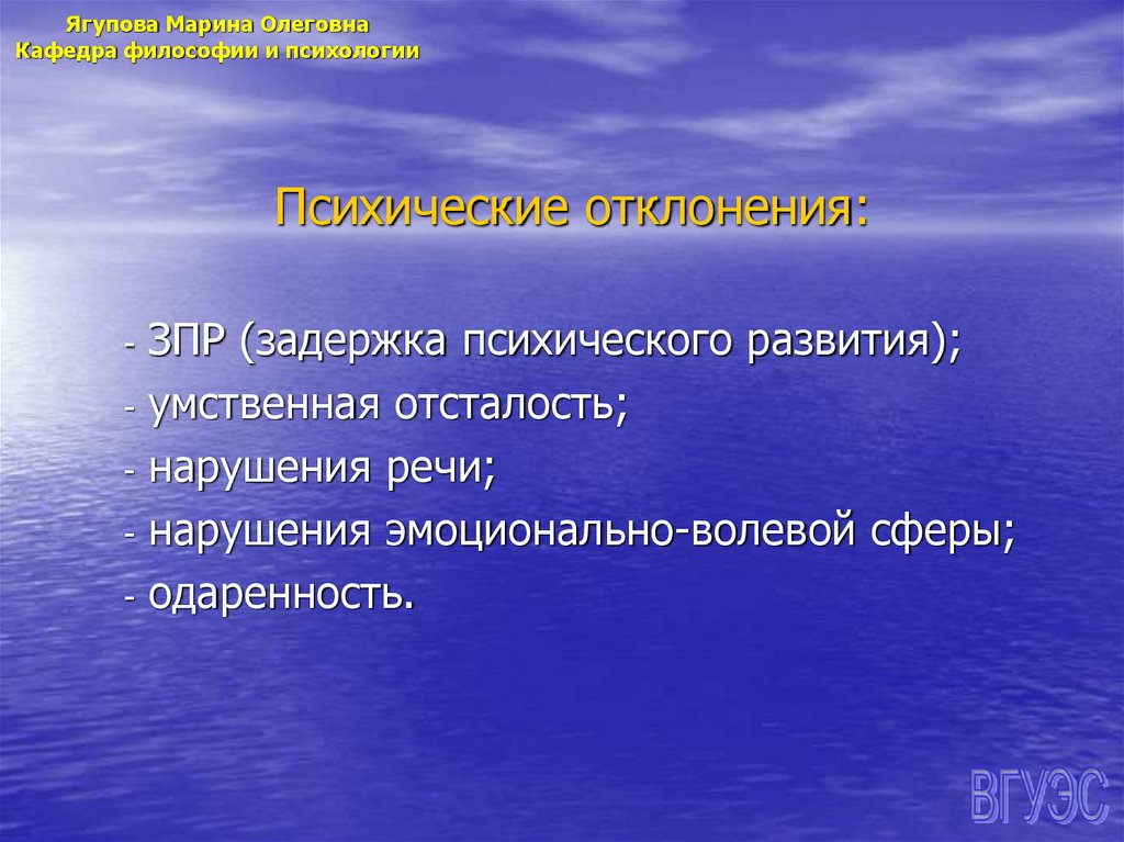 Психические отклонения: