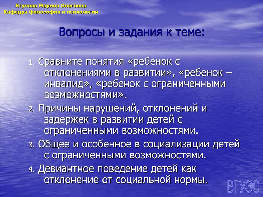 Вопросы и задания к теме:
