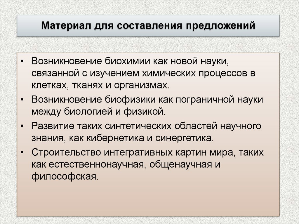 Материал для составления предложений