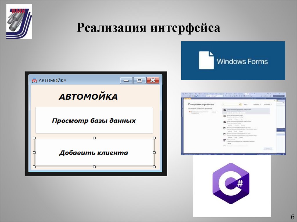 Реализация интерфейса