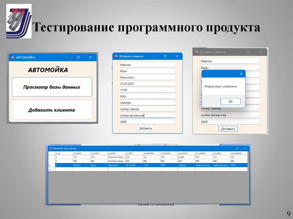 Тестирование программного продукта