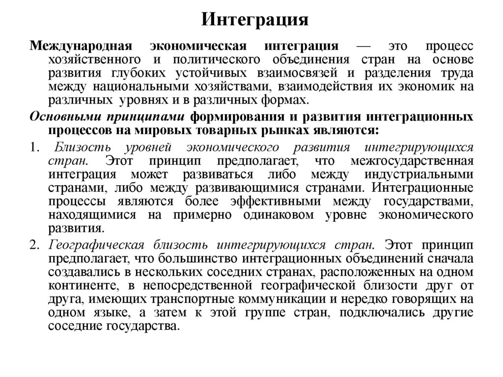 Интеграция