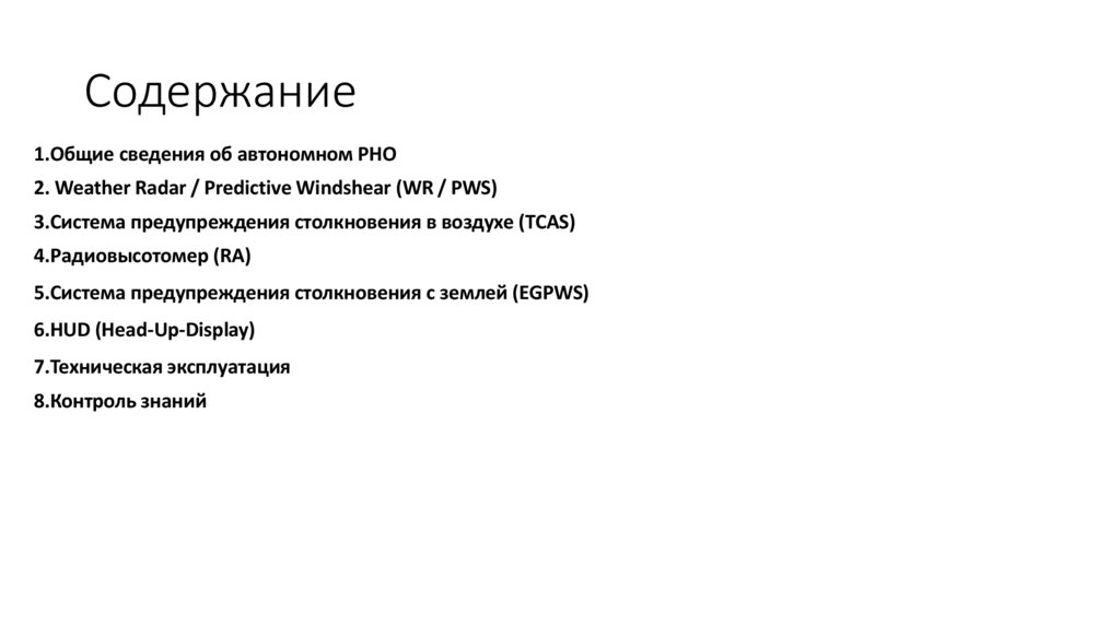 Содержание