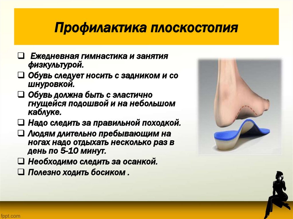 Профилактика плоскостопия