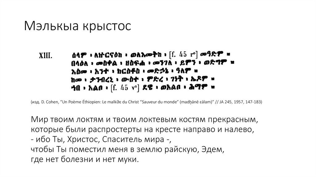 Мэлькыа крыстос