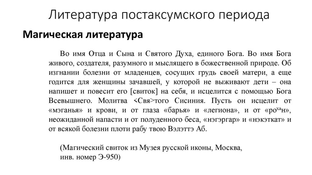 Литература постаксумского периода