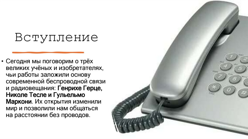 Вступление