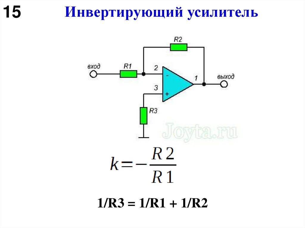 Инвертирующий усилитель