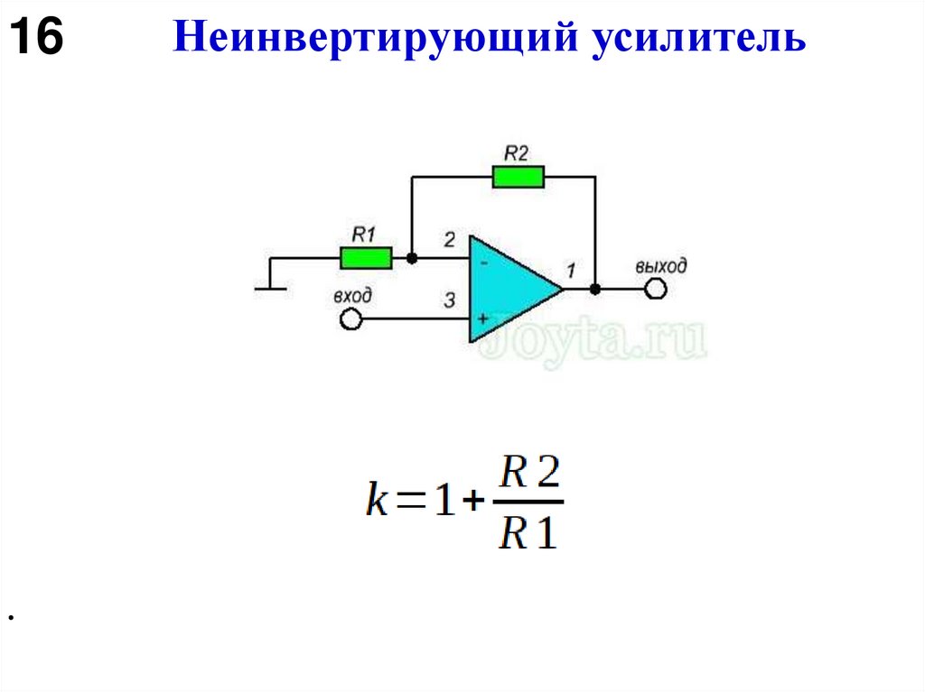 Неинвертирующий усилитель
