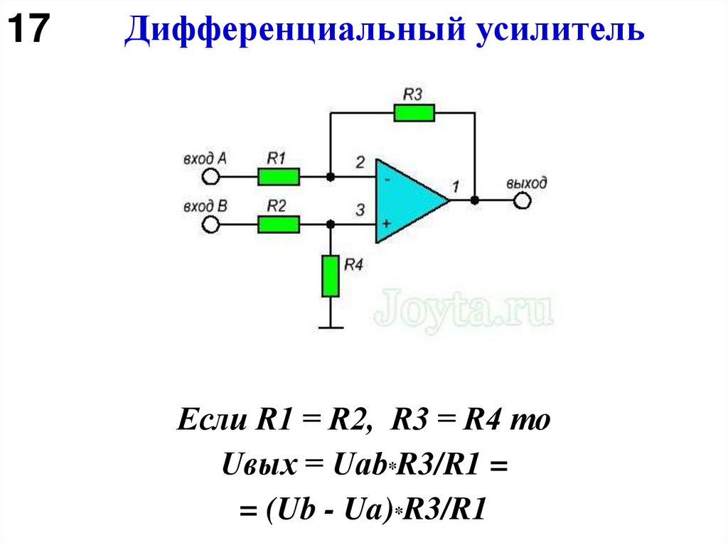 Дифференциальный усилитель