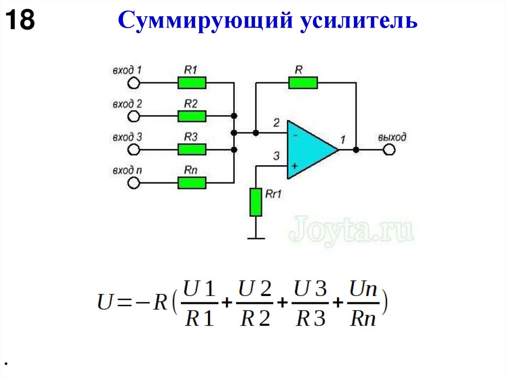 Суммирующий усилитель