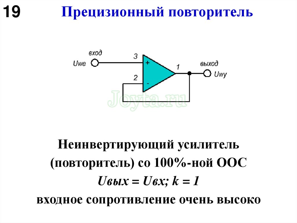 Прецизионный повторитель