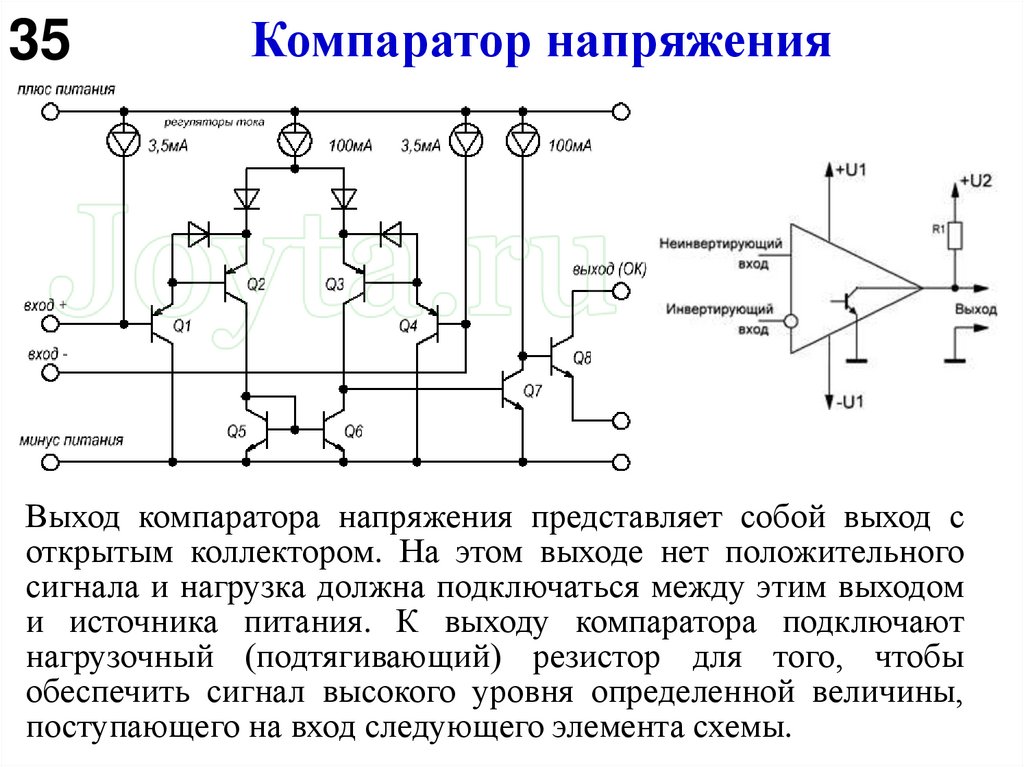 Компаратор напряжения